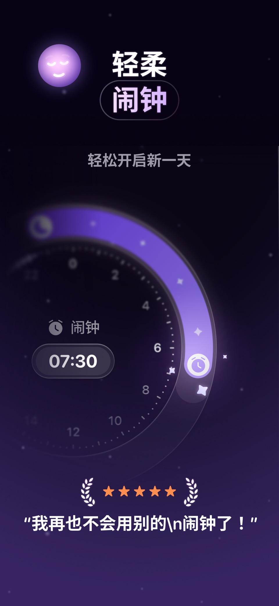 Wonderwake：轻柔闹钟 · Store screenshots
