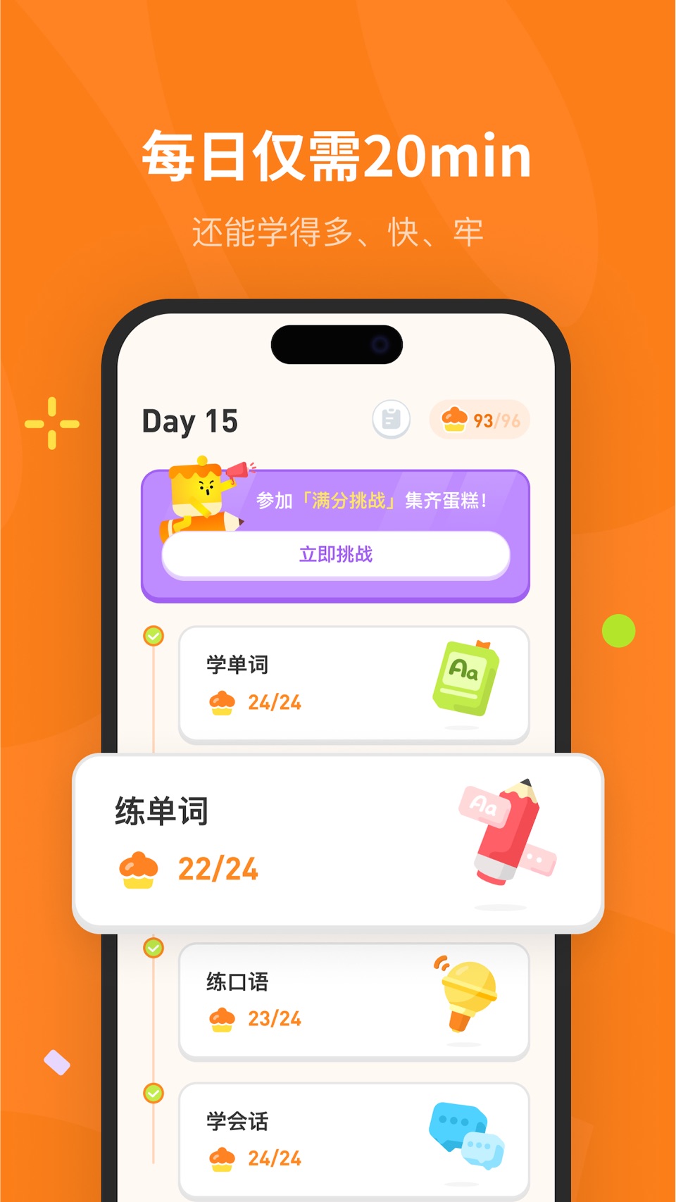 蛋糕英语-百词斩旗下英语品牌 · Store screenshots