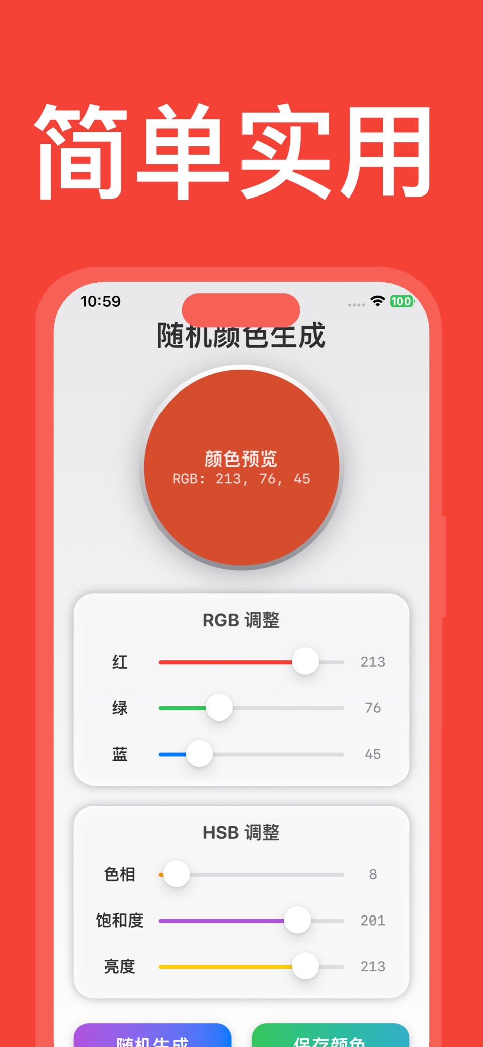 灵感配色：随机颜色生成 3