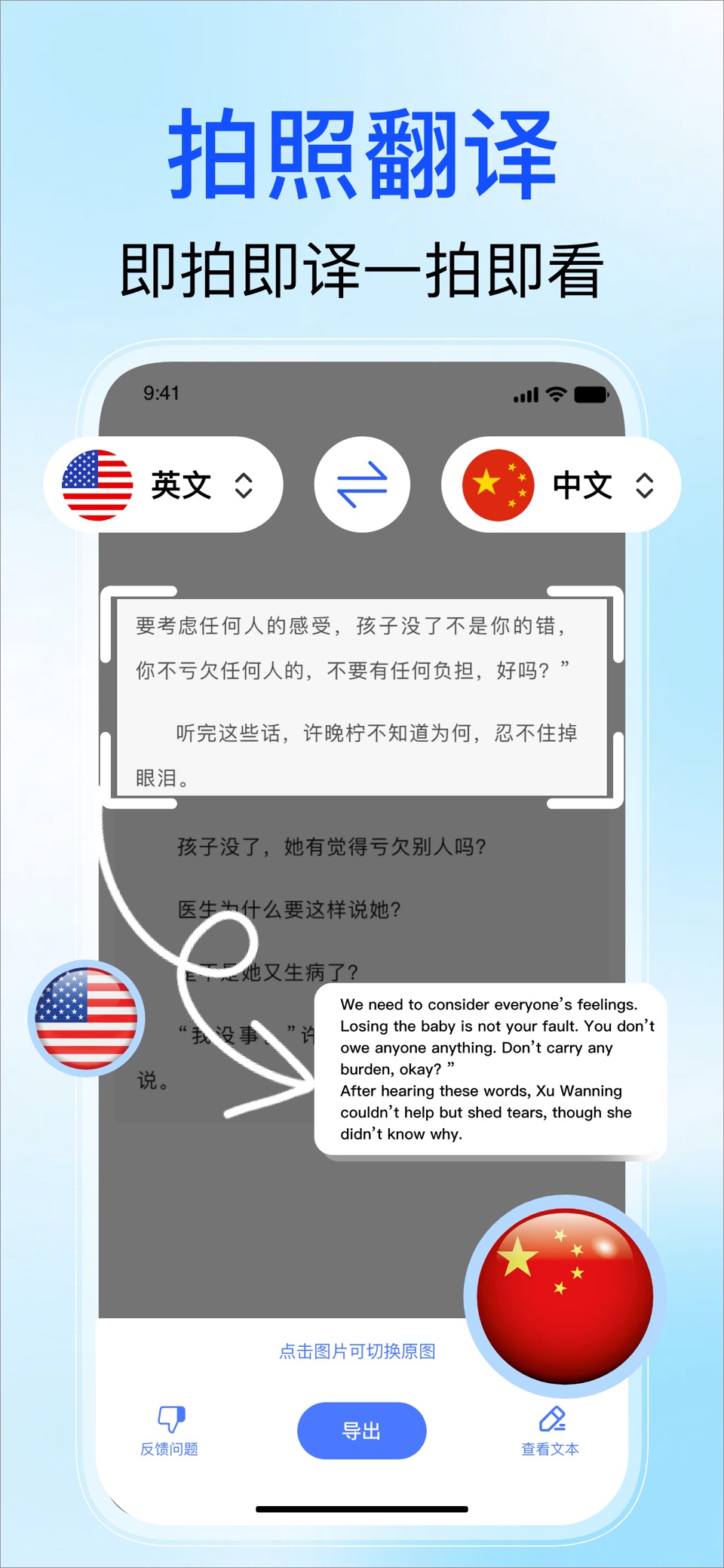 翻译-拍照翻译,翻译软件实时对话 2