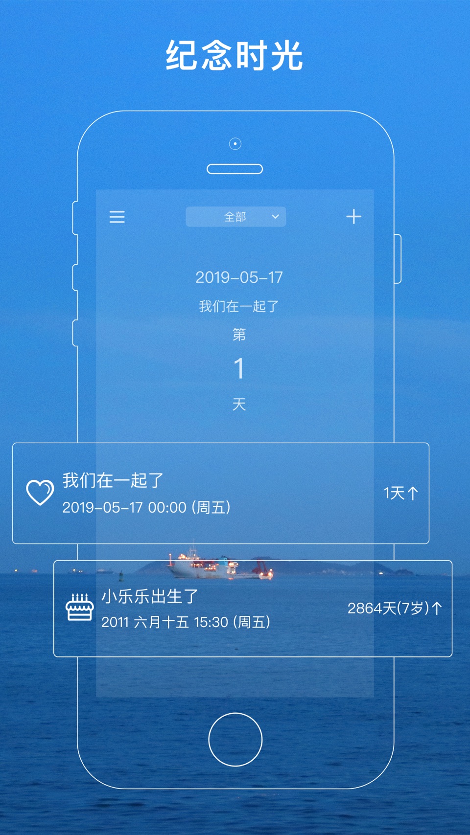 时光瓶子 - 到数日正数日倒计时牵手恋爱记生日管家提醒 · Store screenshots