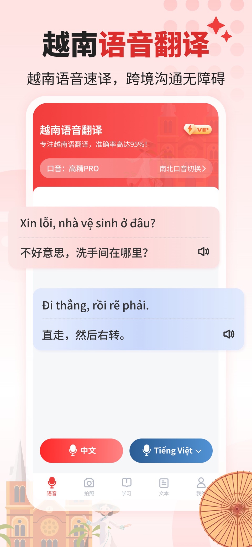 越南语音翻译-中越对话翻译 · Store screenshots