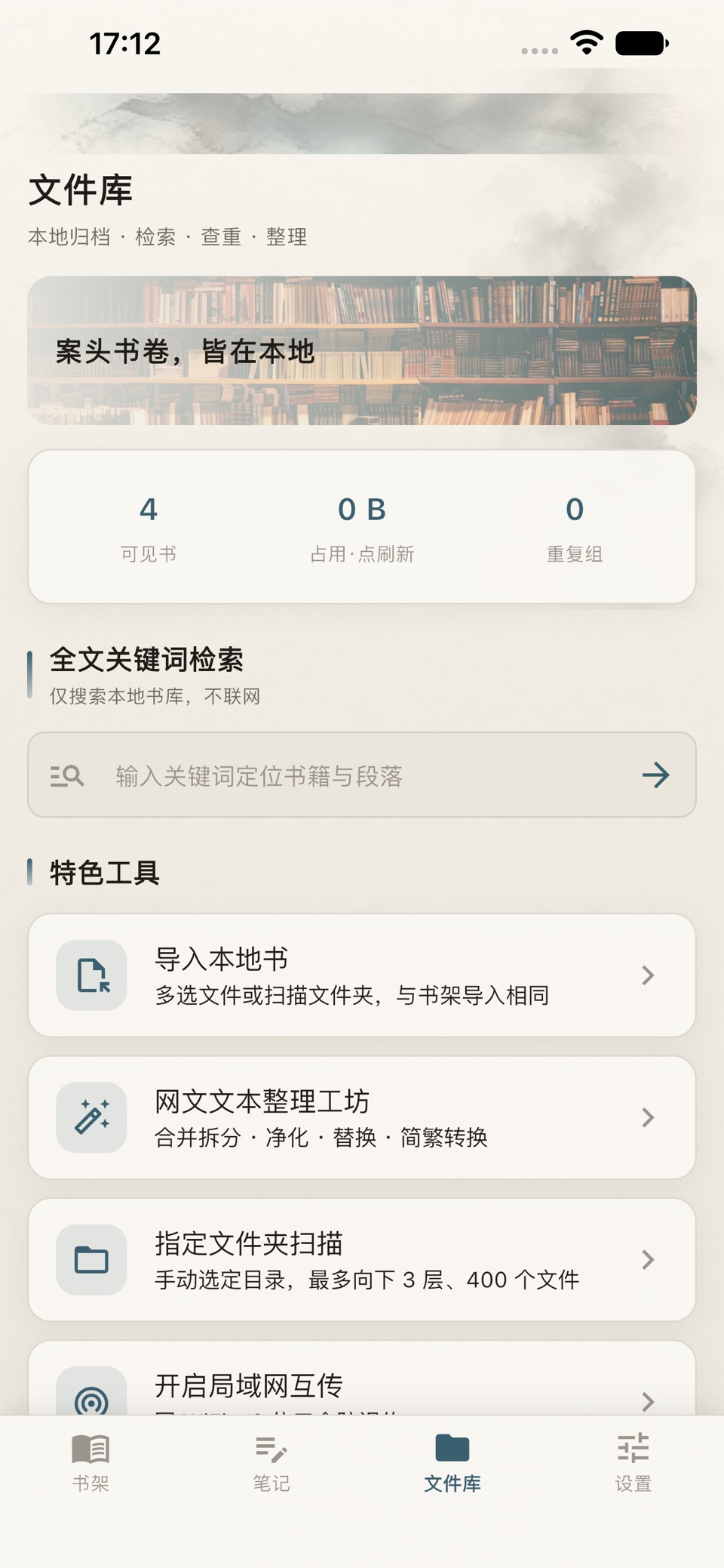 开源阅读- 阅读电子书小说阅读器 3