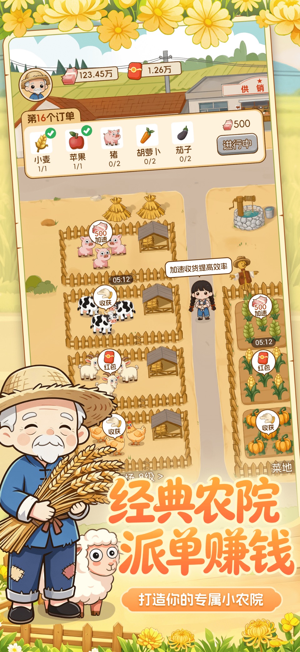 爷爷的农院日记-赚钱小游戏 · Store screenshots
