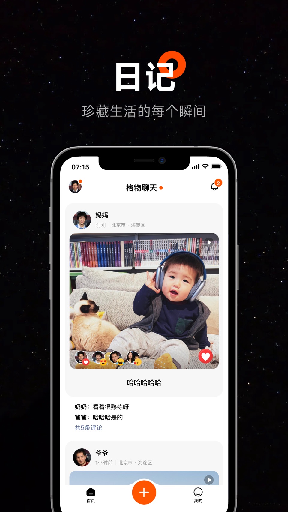 暖流 - 我们的生活记录 3