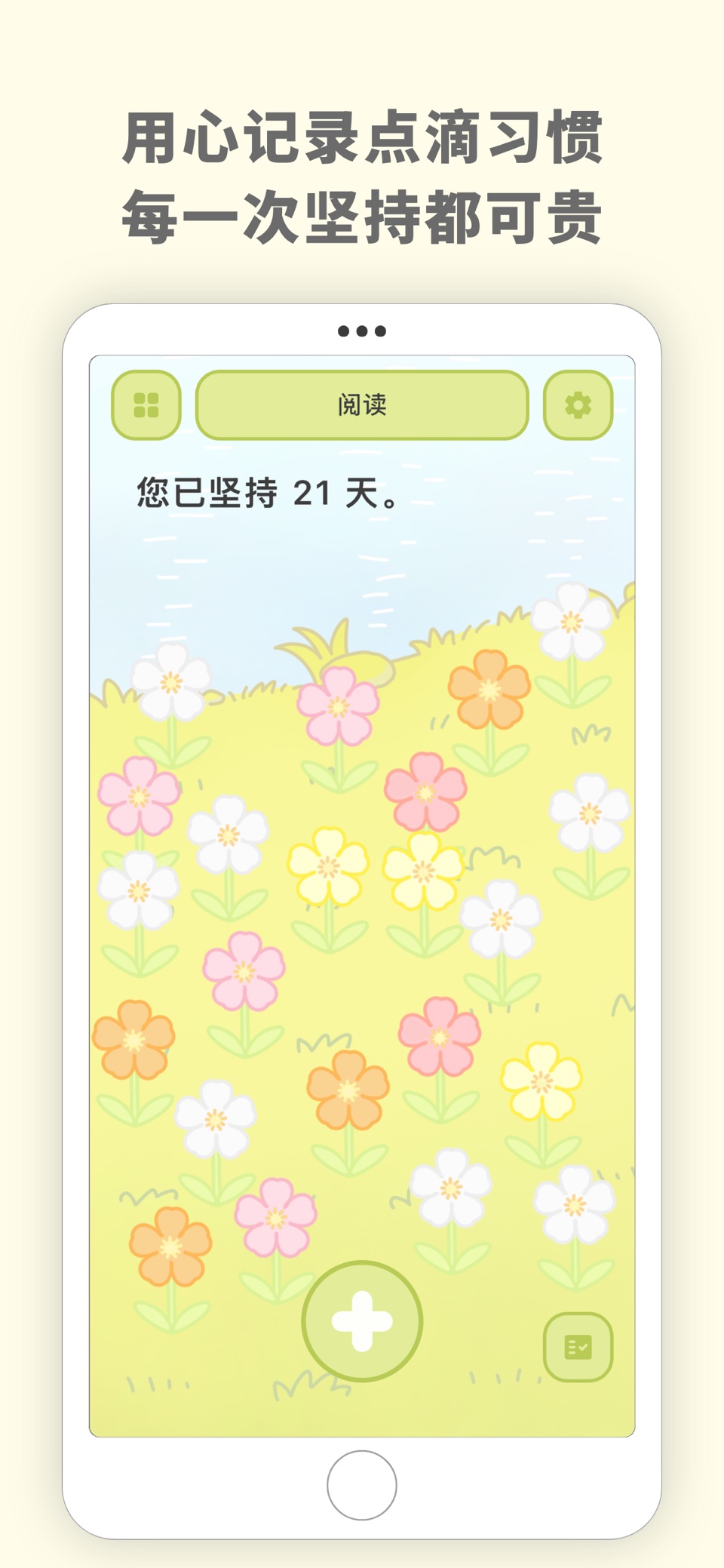 拾花一朵朵 - 习惯养成自律打卡 2
