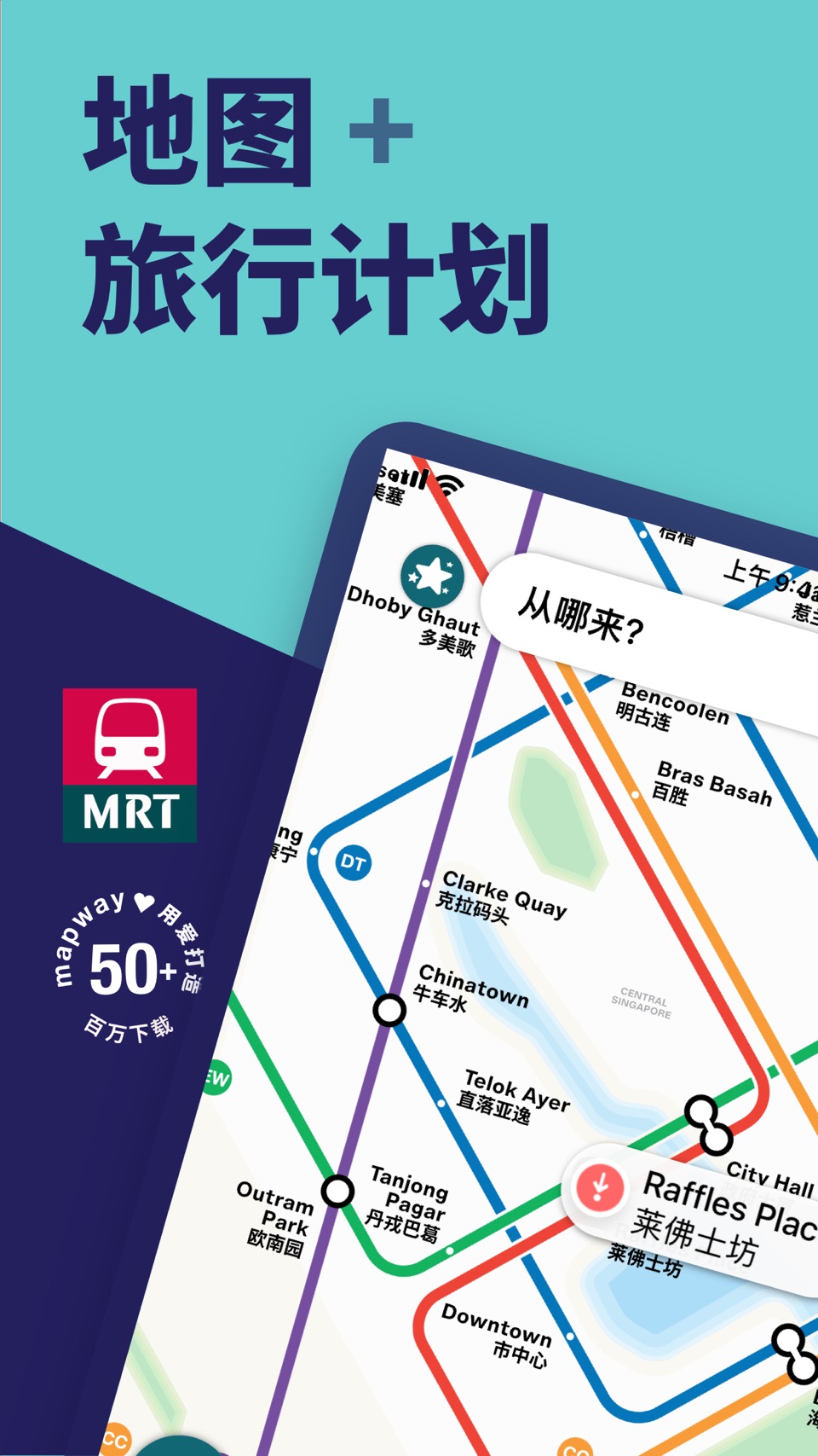 新加坡地铁地图和规划师 1
