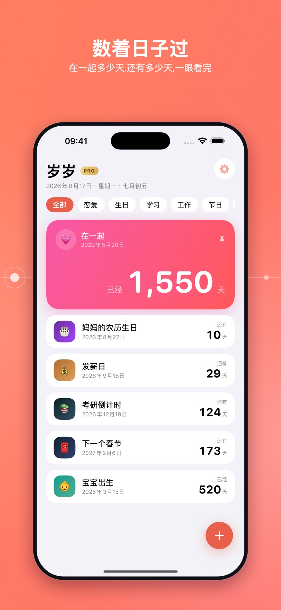 岁岁 - 倒计日与纪念日 · Store screenshots