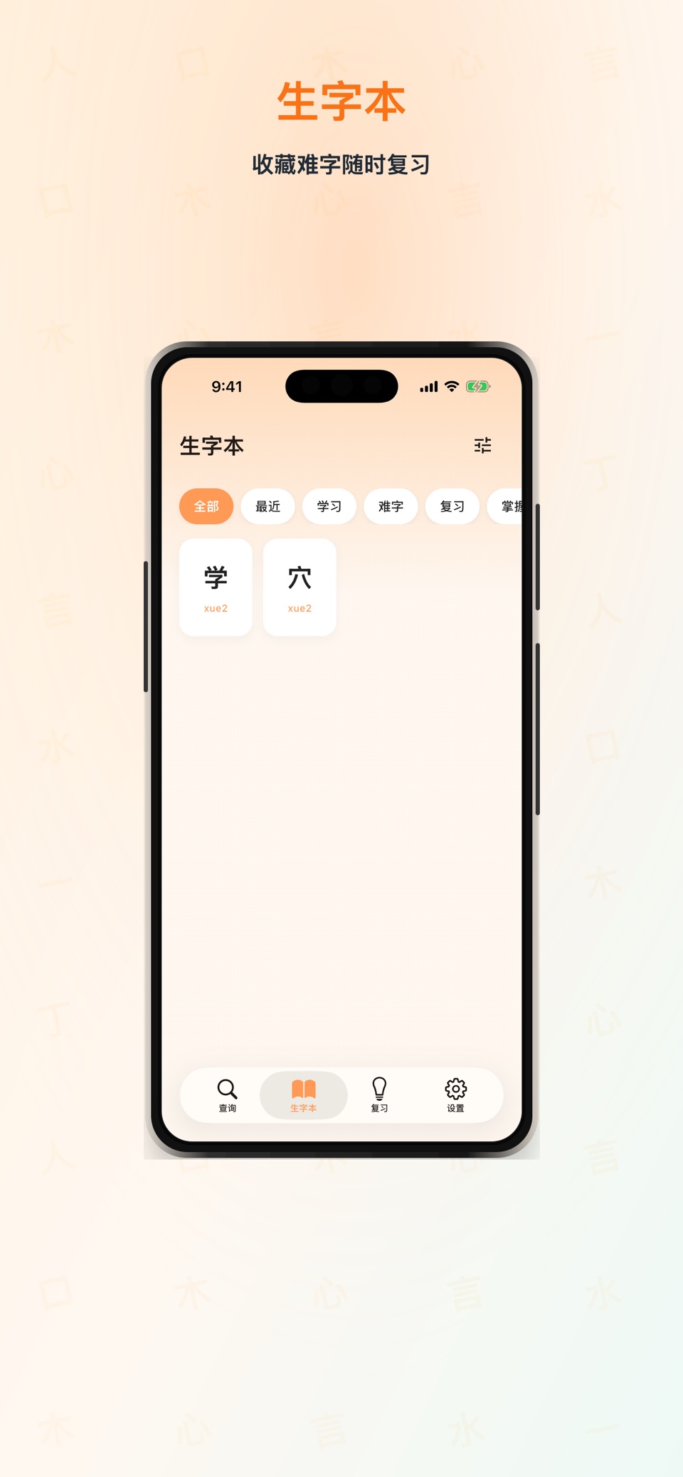 拼字集 · Store screenshots