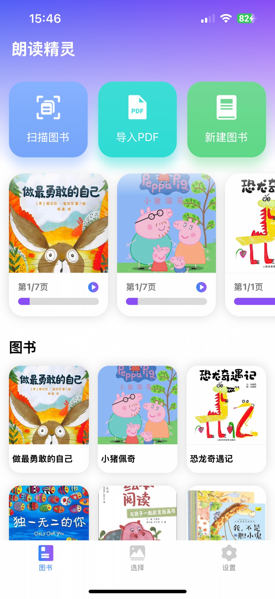 朗读精灵- PDF朗读器,文字转语音,文档图书绘本阅读器 · Store screenshots
