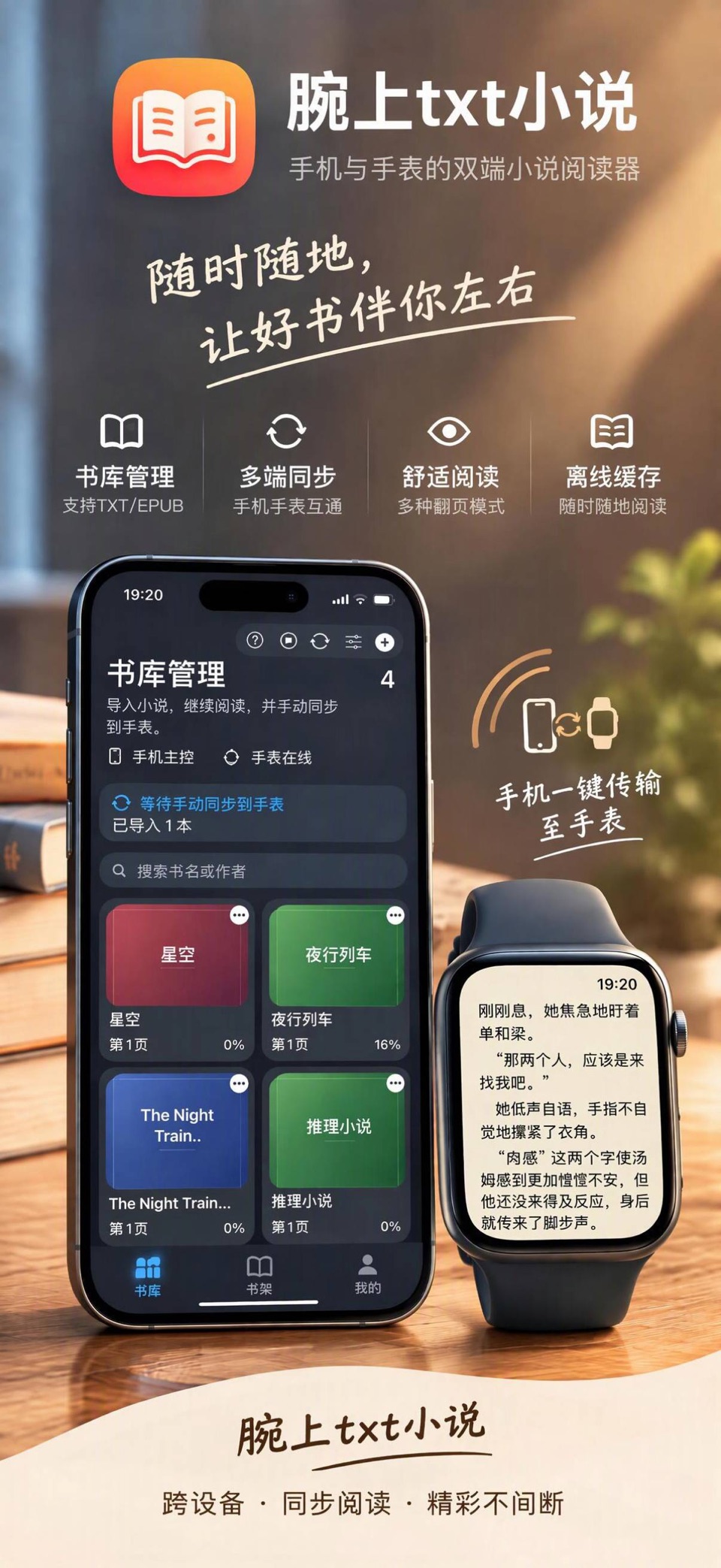 腕上txt小说-手表本地阅读器 · Store screenshots