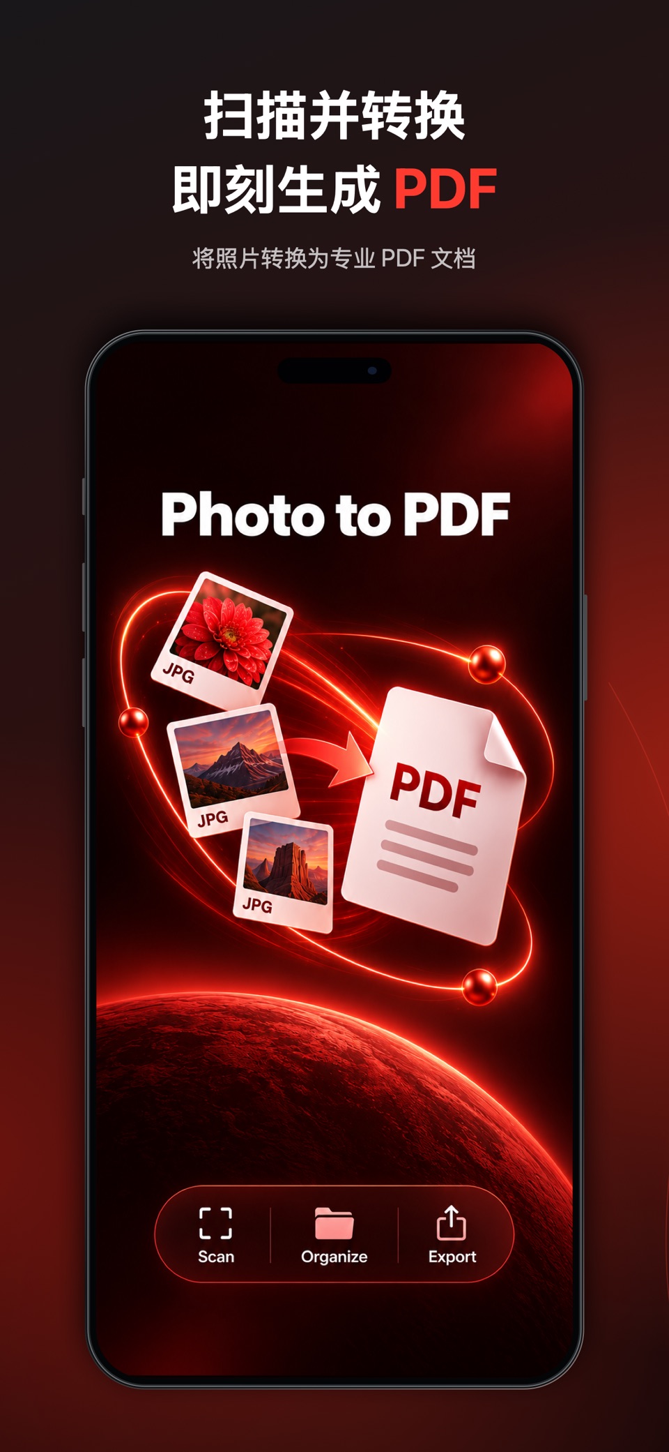 照片转PDF扫描仪-文档 · Store screenshots