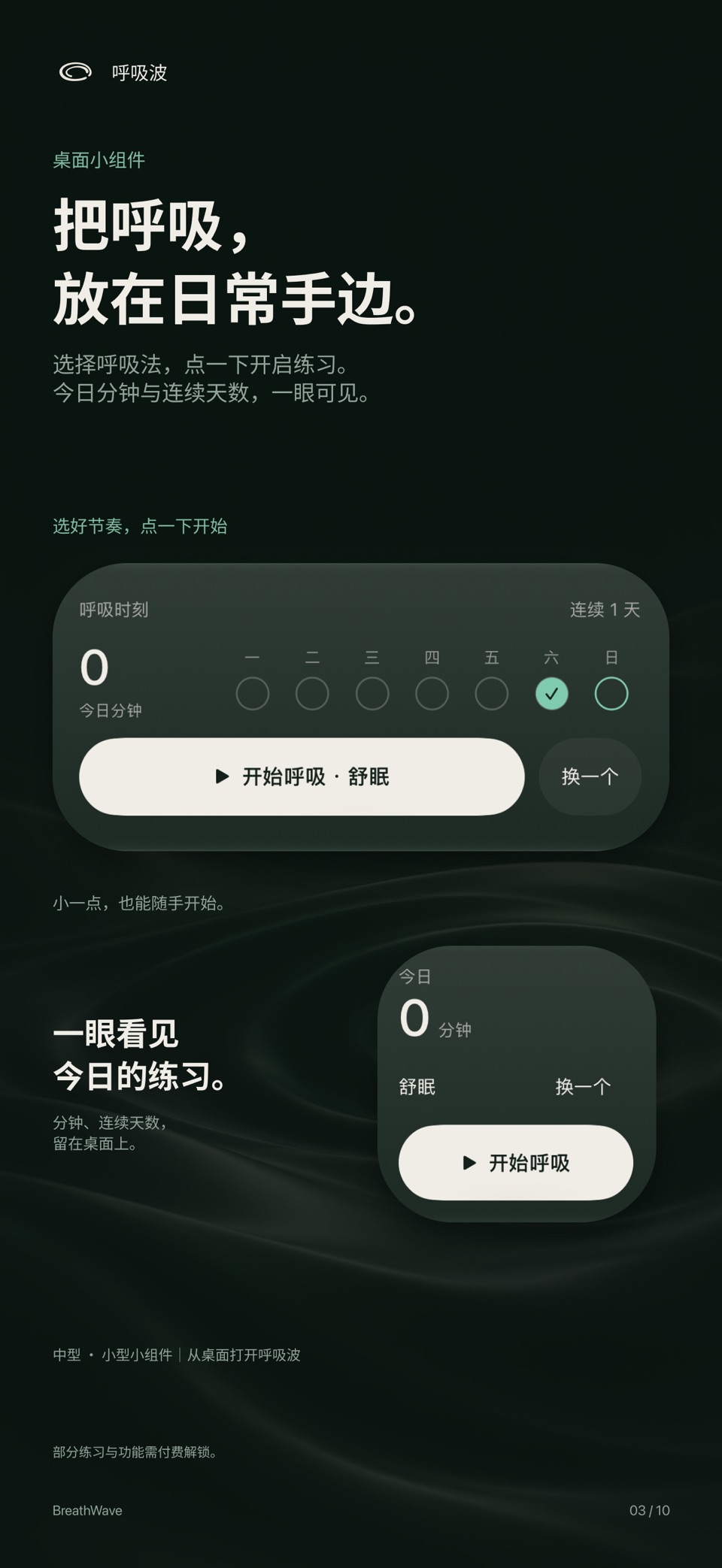 呼吸波：呼吸训练与深呼吸练习正念冥想、白噪音和睡前助眠减压 3
