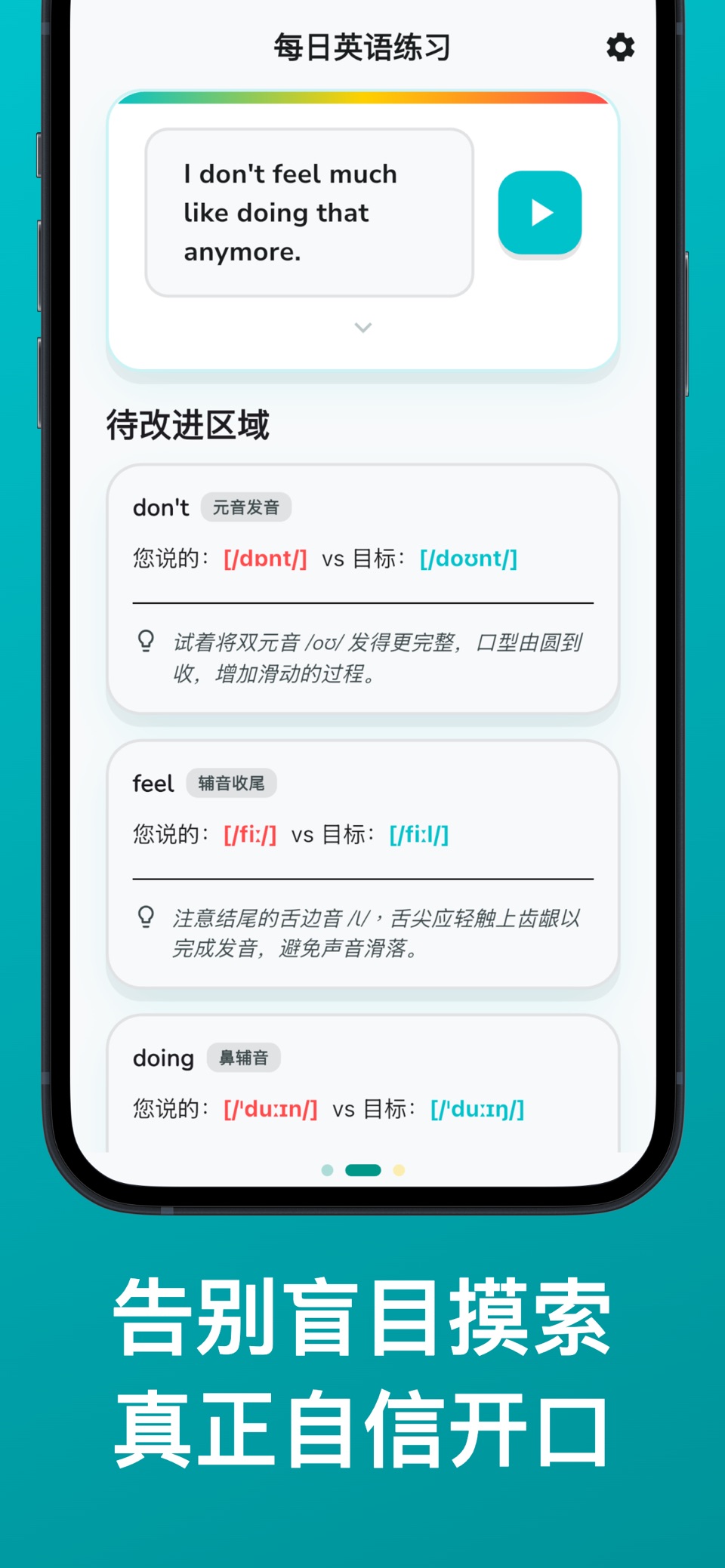 Kakatu：AI口语发音陪练 2
