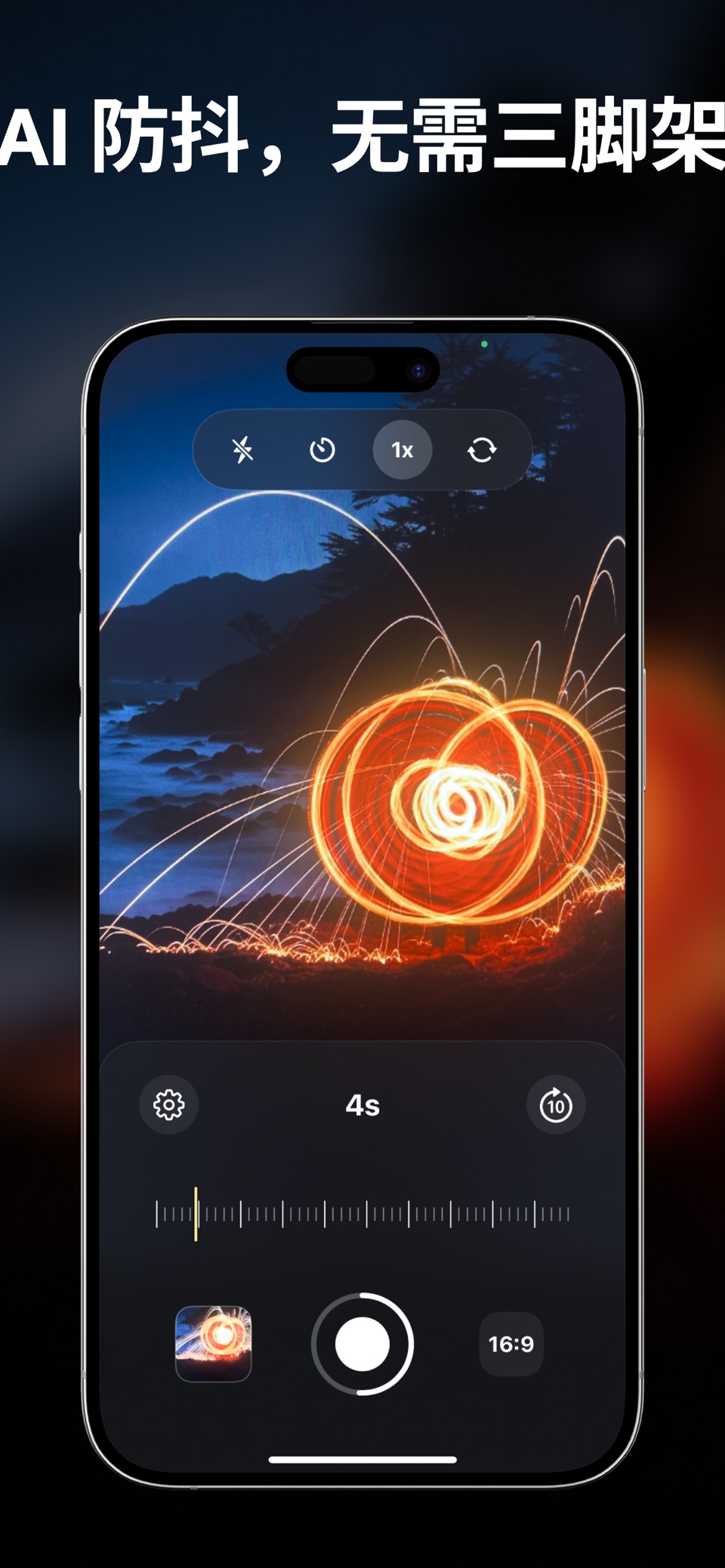 长曝光相机: LightCam 3