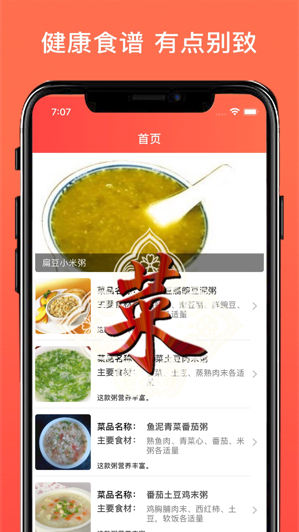 健康食谱-食疗药膳菜谱大全 3