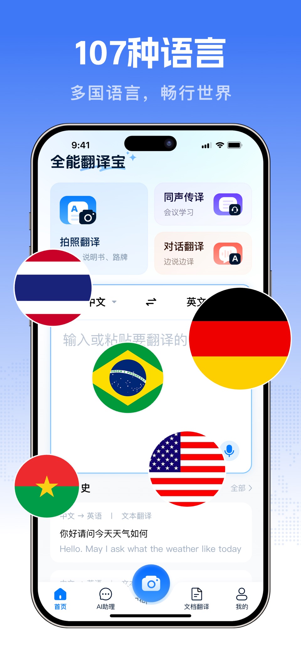 全能翻译宝-AI智能外语极速翻译工具 · Store screenshots