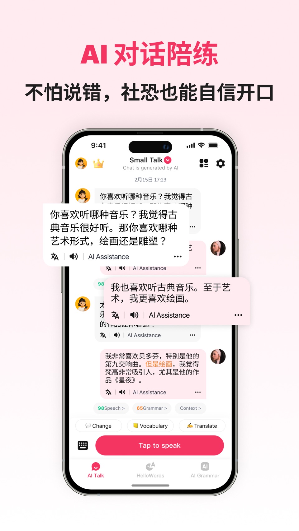 中文智能口语 - Chinese Ai 一站式中文学习 · Store screenshots