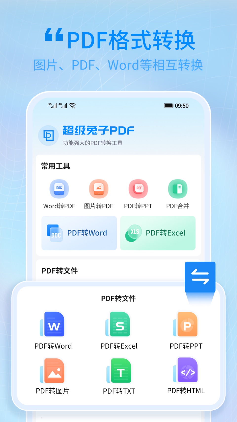 超级兔子PDF-PDF转换器,PDF编辑器,扫描PDF 3