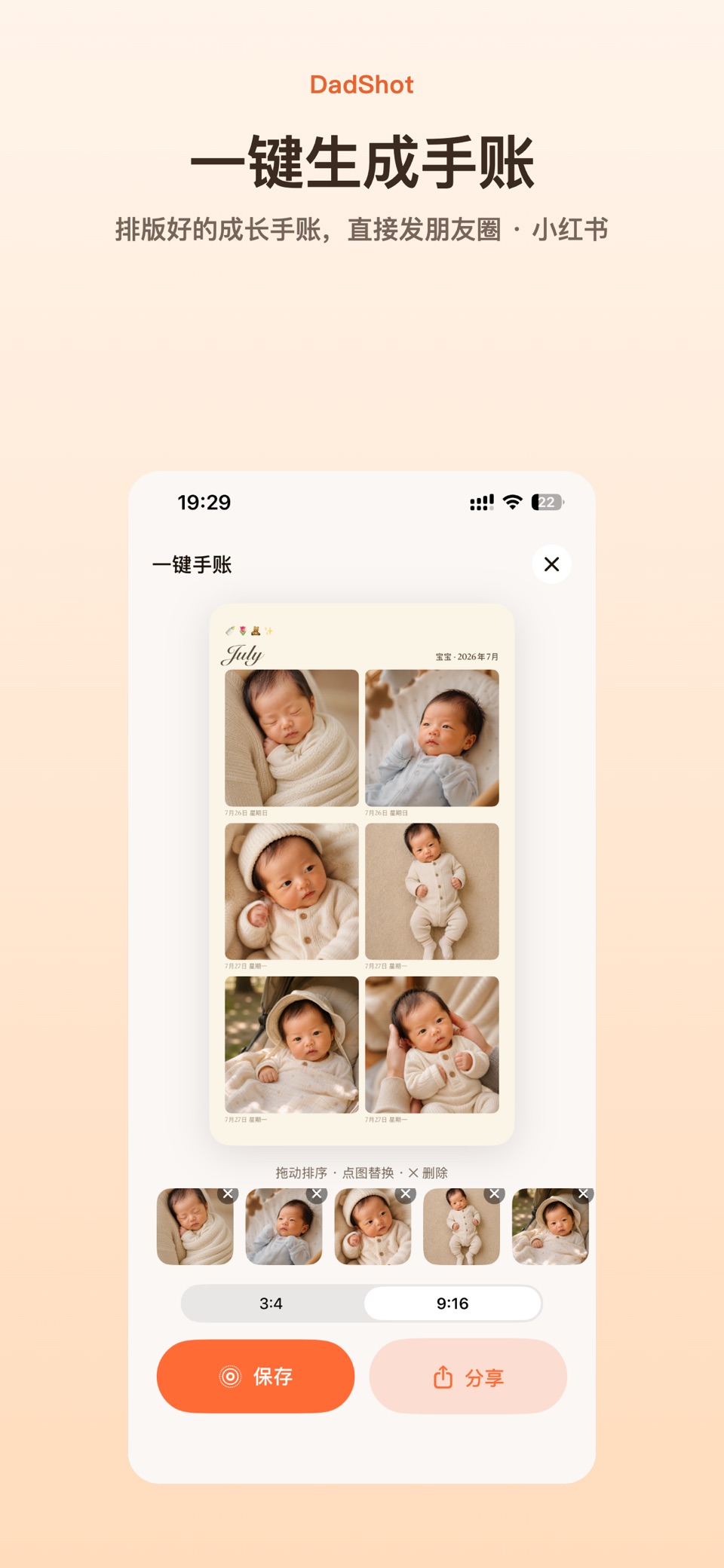 DadShot 宝宝相册拼图 · Store screenshots