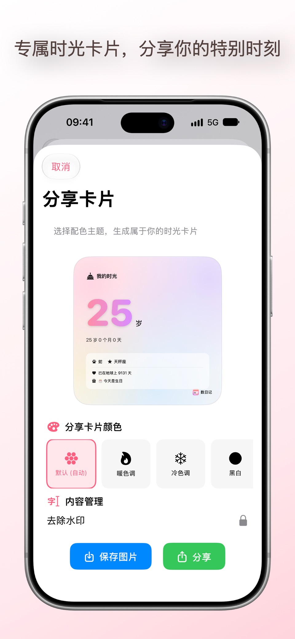 数日记 - 过好每一天，时间看得见 2