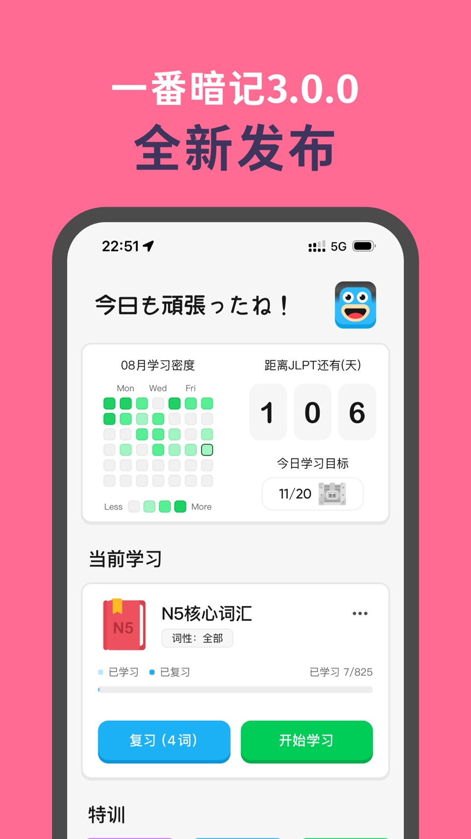 一番辞记:综合日语学习、背单词、五十音图、N5入门、红宝书 · Store screenshots