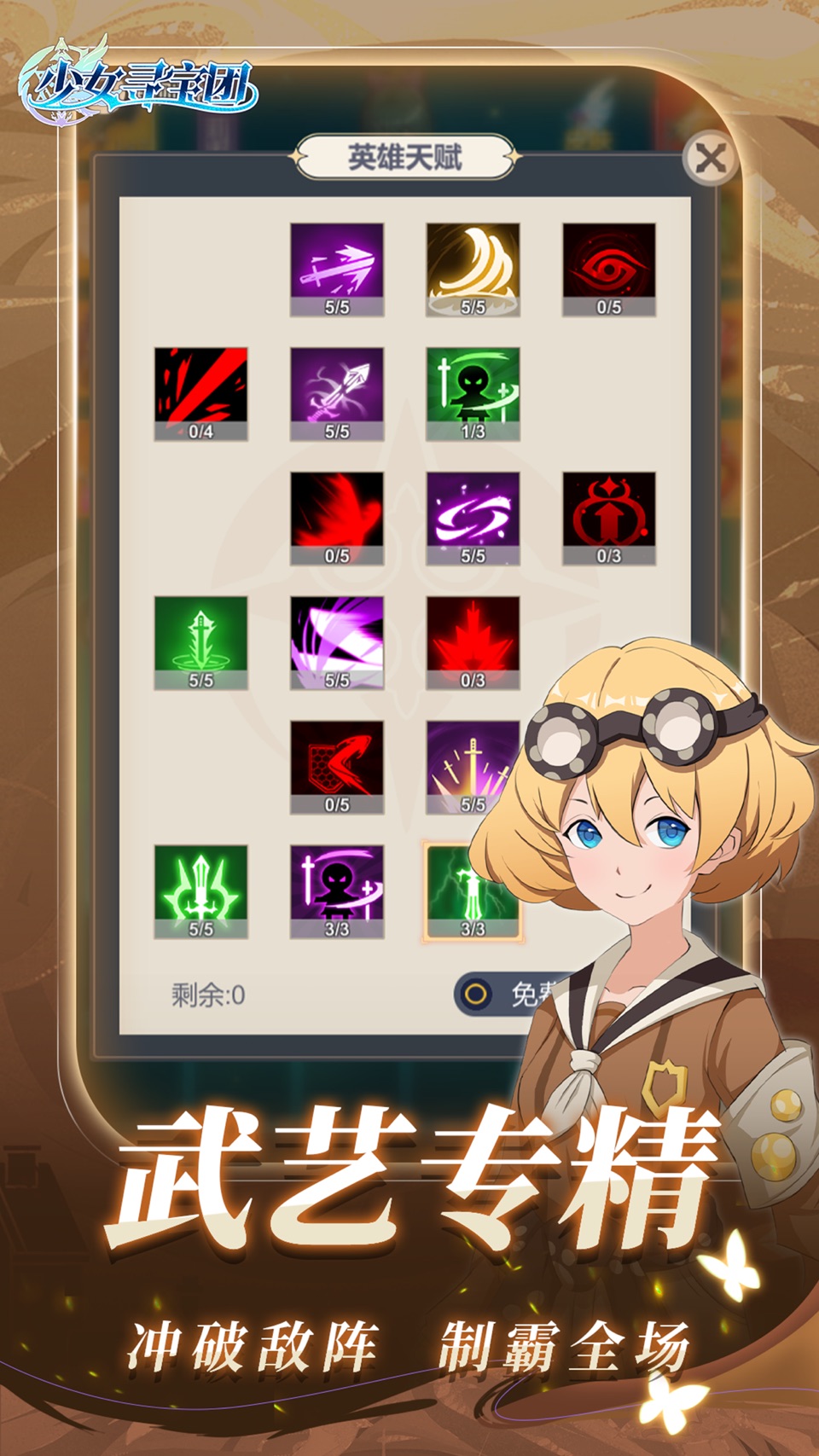少女寻宝团 2