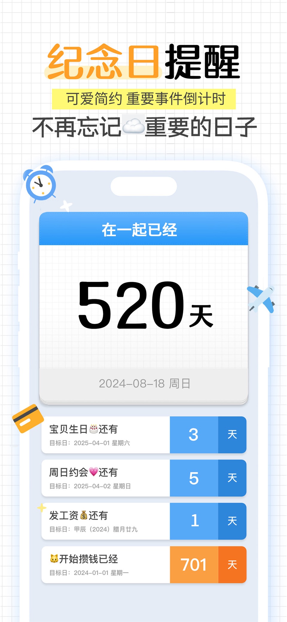 纪念日 - 时间倒计时·记录日期·日期计算器 · Store screenshots