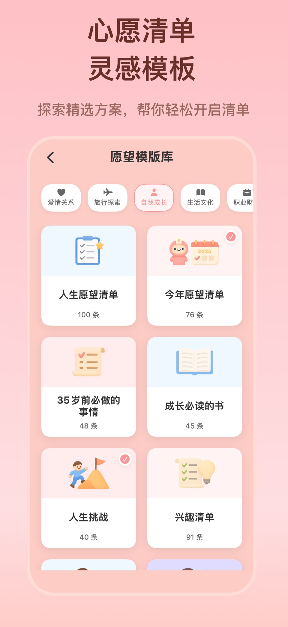 心愿种子 · 心愿清单与人生目标管理 2