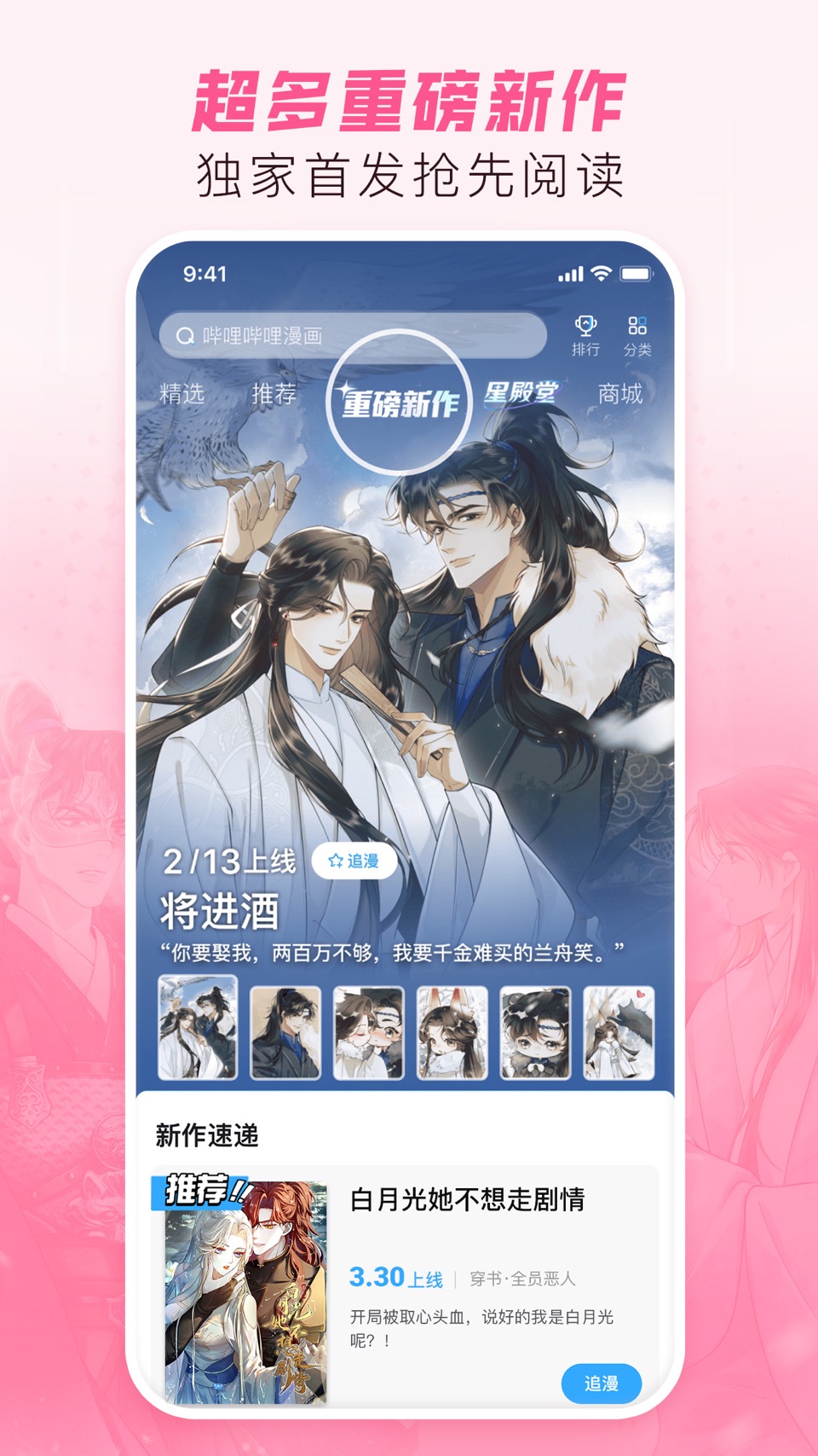 哔哩哔哩漫画-看漫画小说大全 3