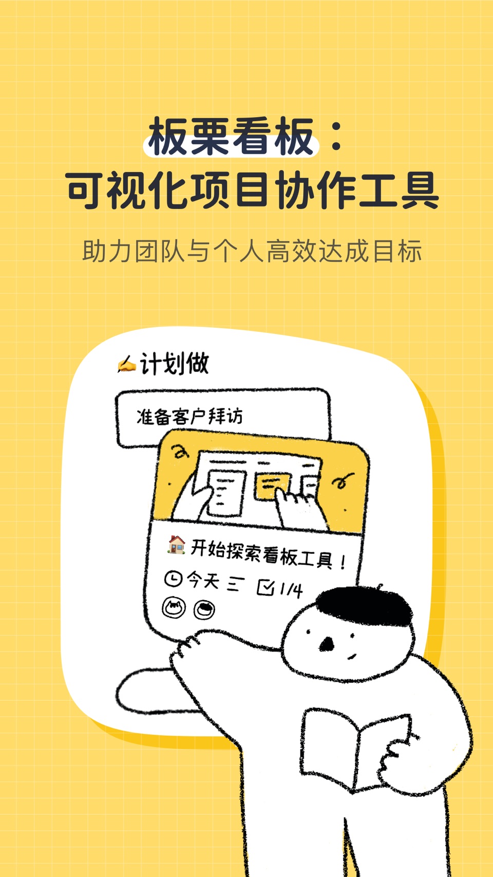 板栗看板-项目协作与任务同步 · Store screenshots