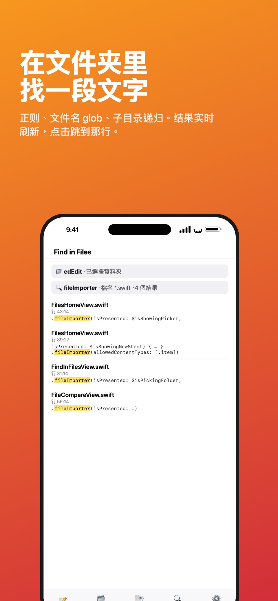 edEdit — 文字笔记与编辑器 3
