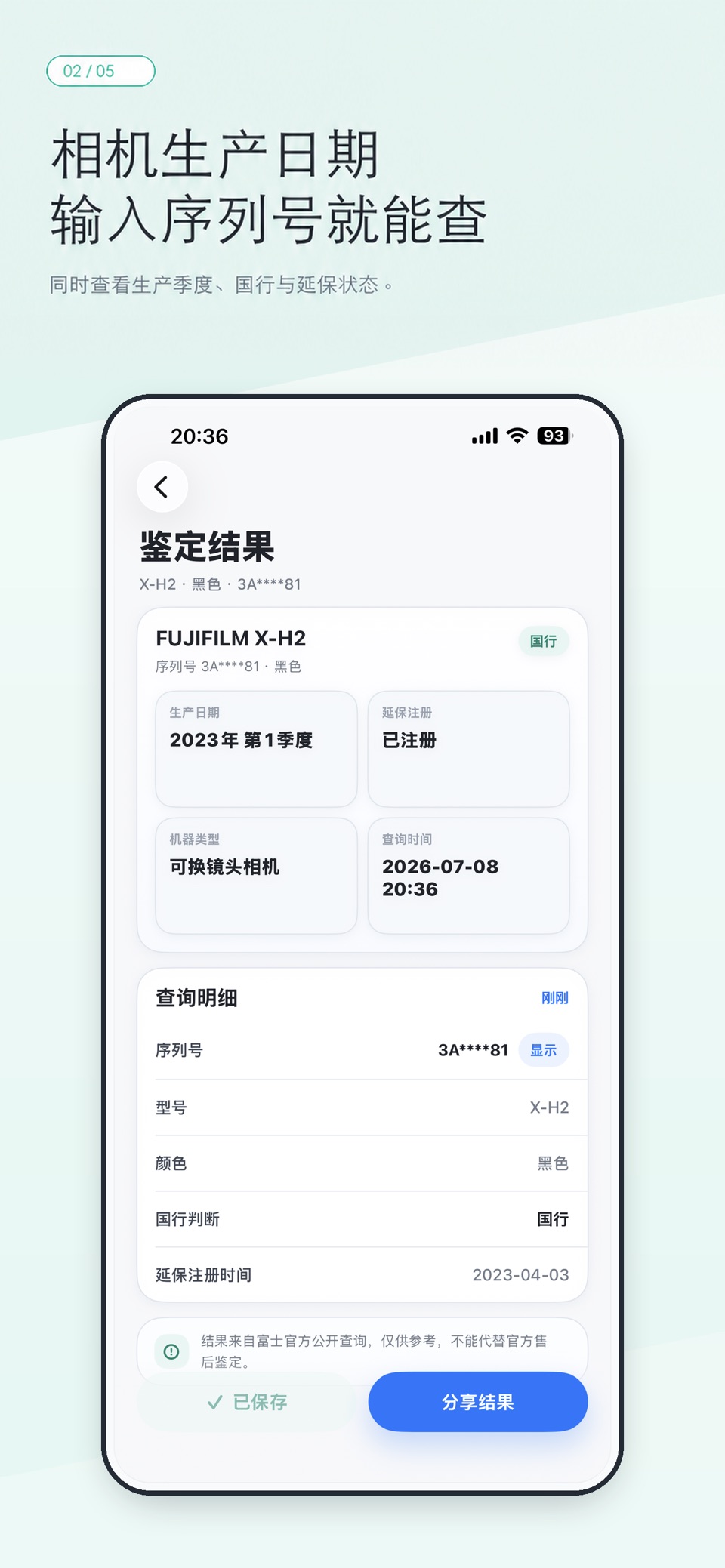 相机档案 2