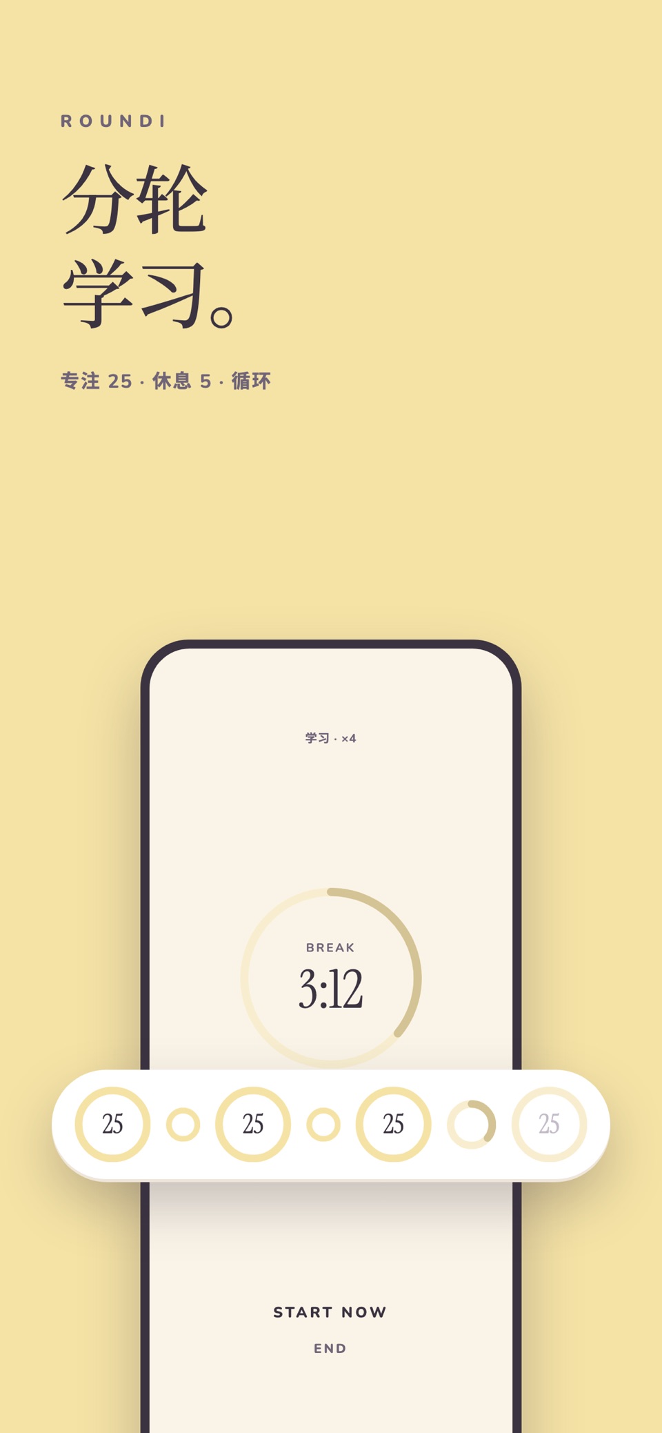 Roundi：看得见的专注计时器 2