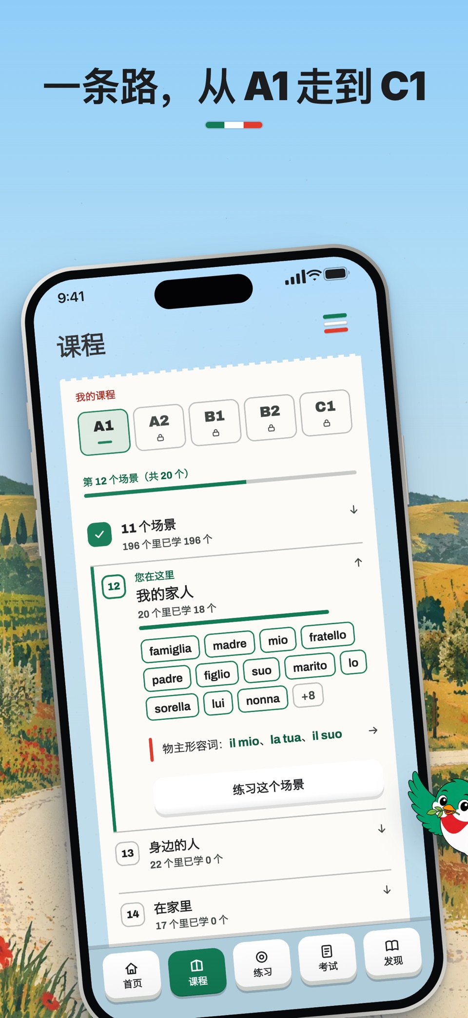 Italio: 学意大利语到 B1 3