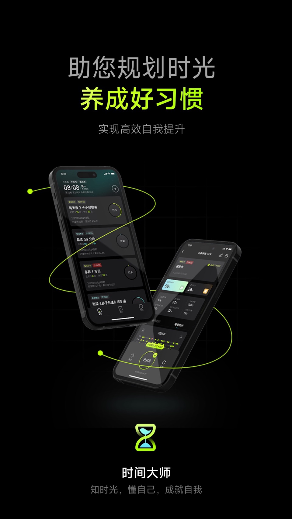 时间大师 - 时间管理自律养成 · Store screenshots
