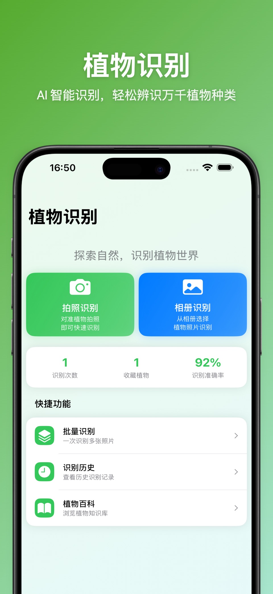 植物识别-植物识别&养护指南 · Store screenshots