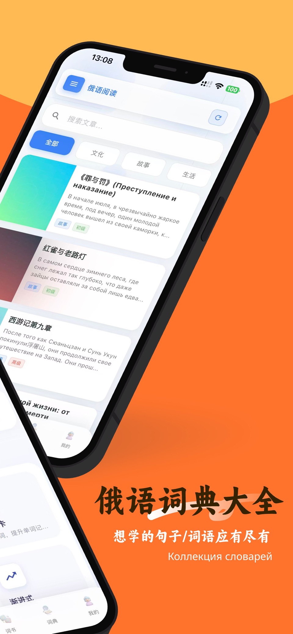 鹅语菌-俄语背单词、查词典、学语法 2