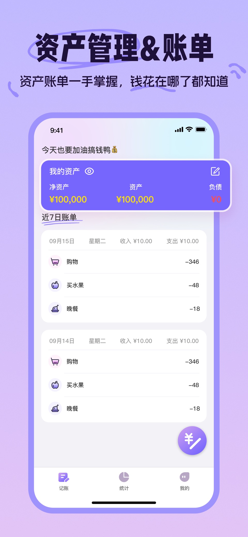 微记账-生活记账&手帐,记账本 · Store screenshots