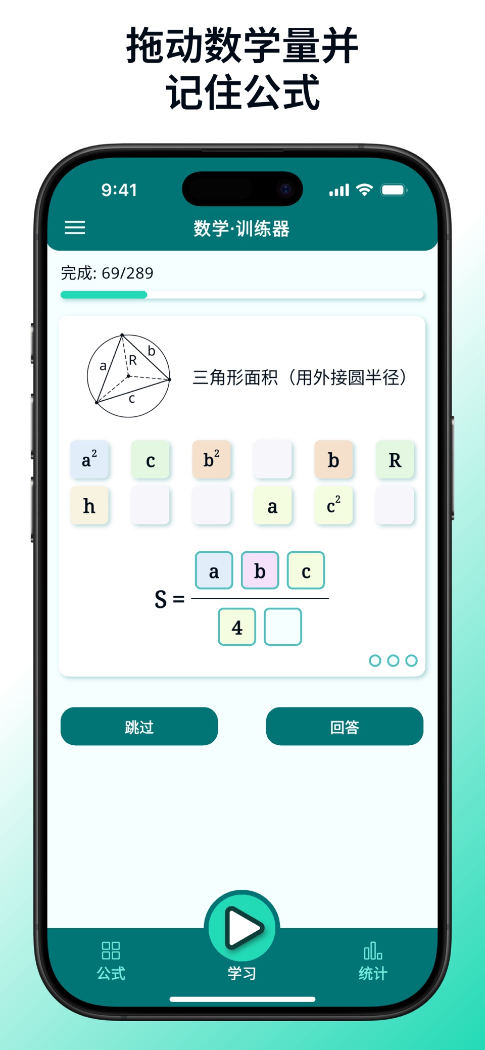 数学. 公式. 训练器 3