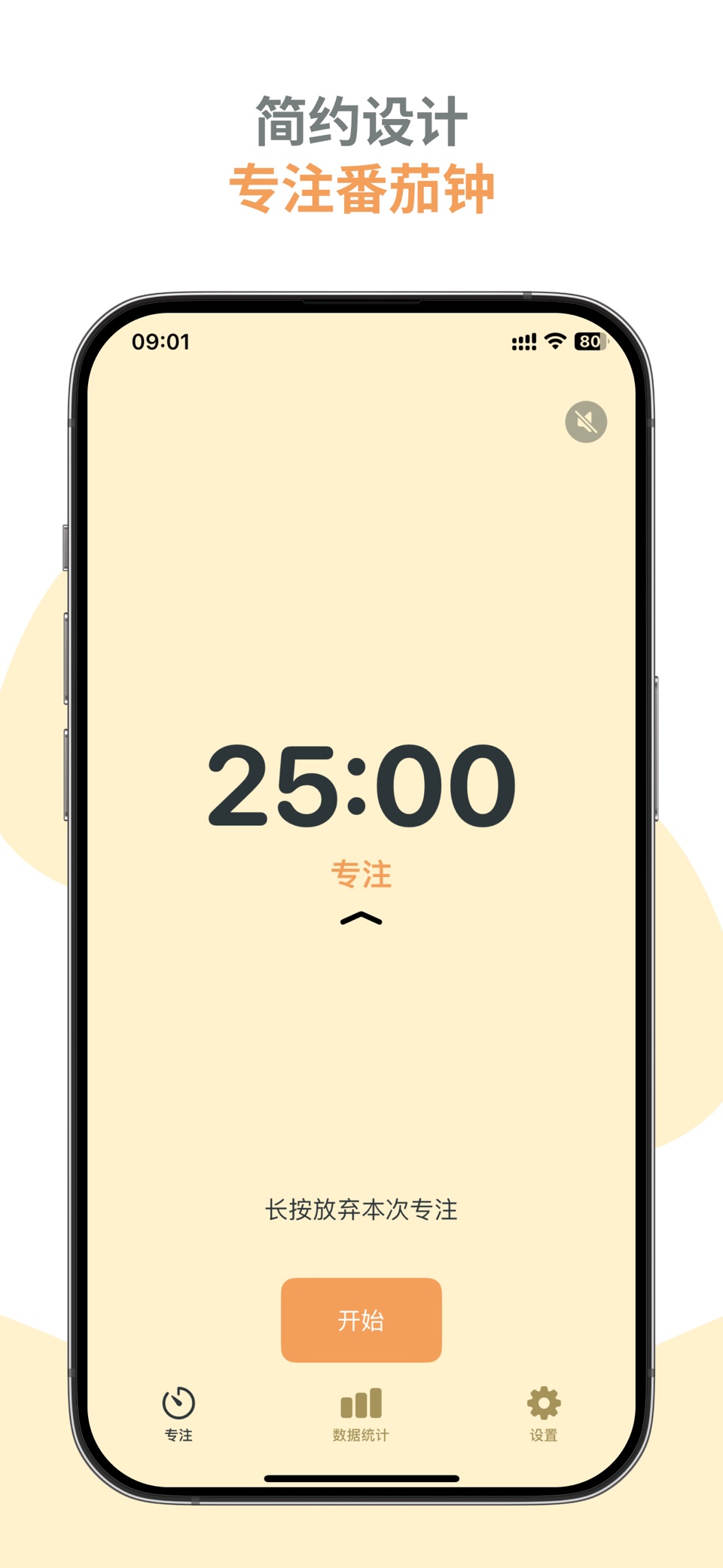 Focusti - 专注计时器｜学习计时器｜番茄工作法 · Store screenshots