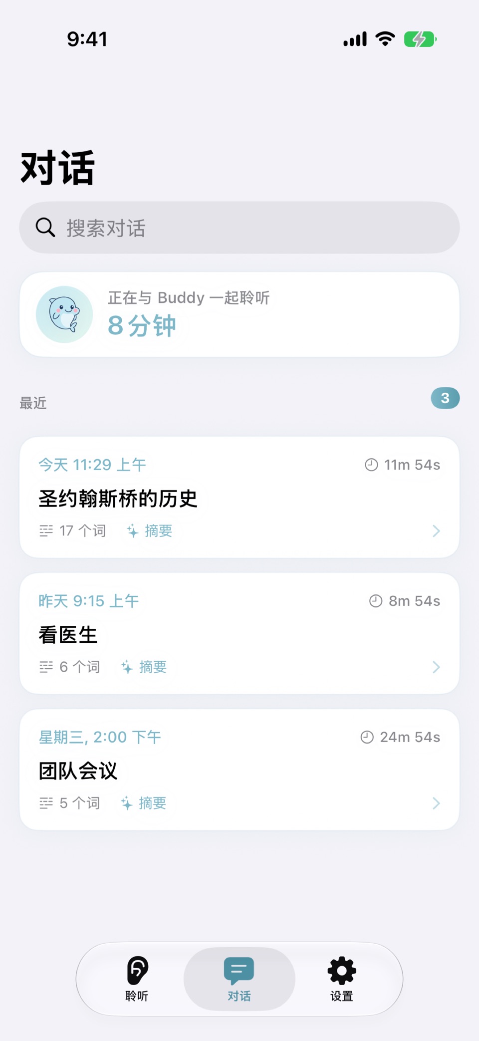 Hearing Buddy - 语音转文字 2