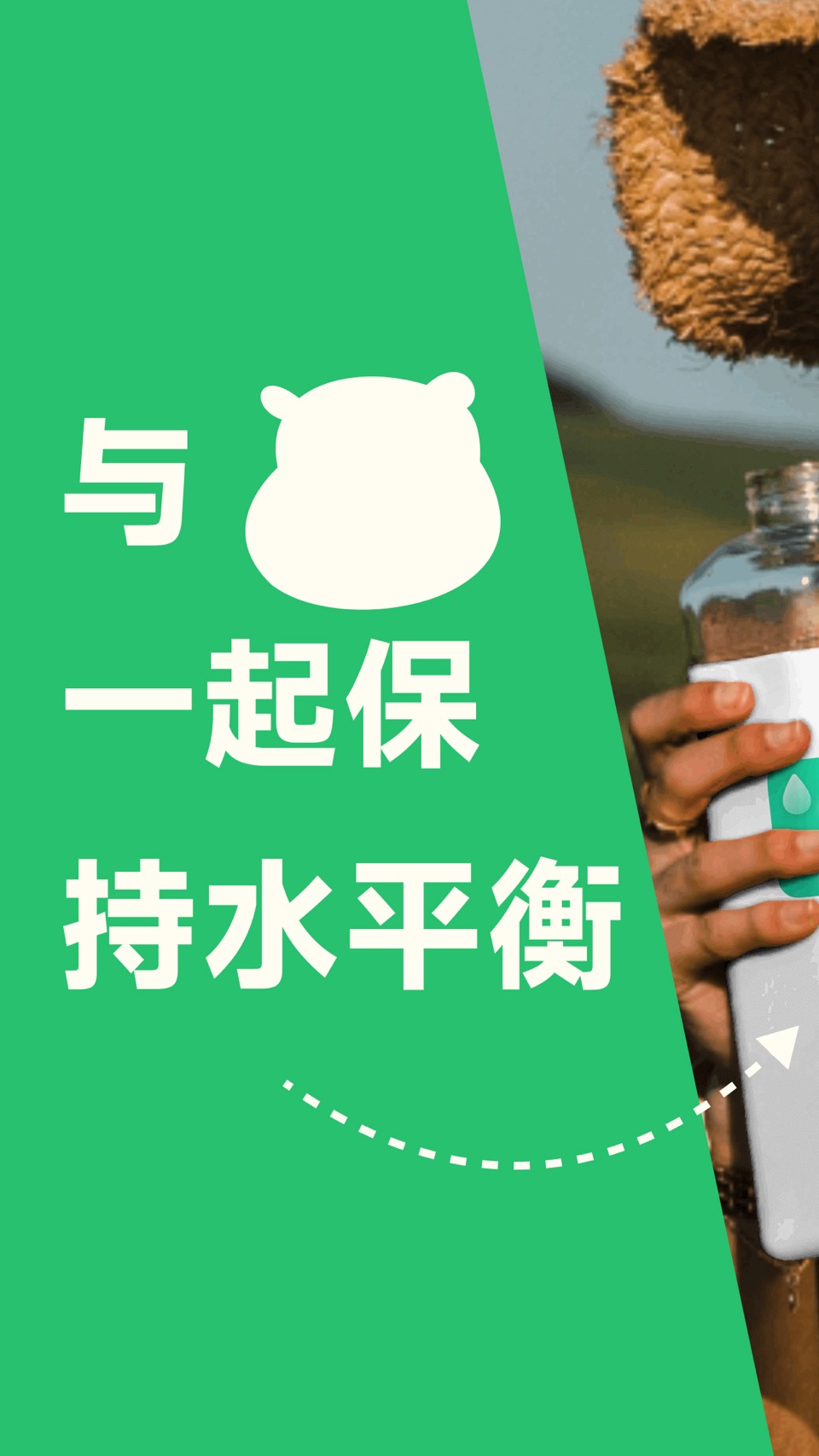 河马喝水提醒：饮水记录 · Store screenshots