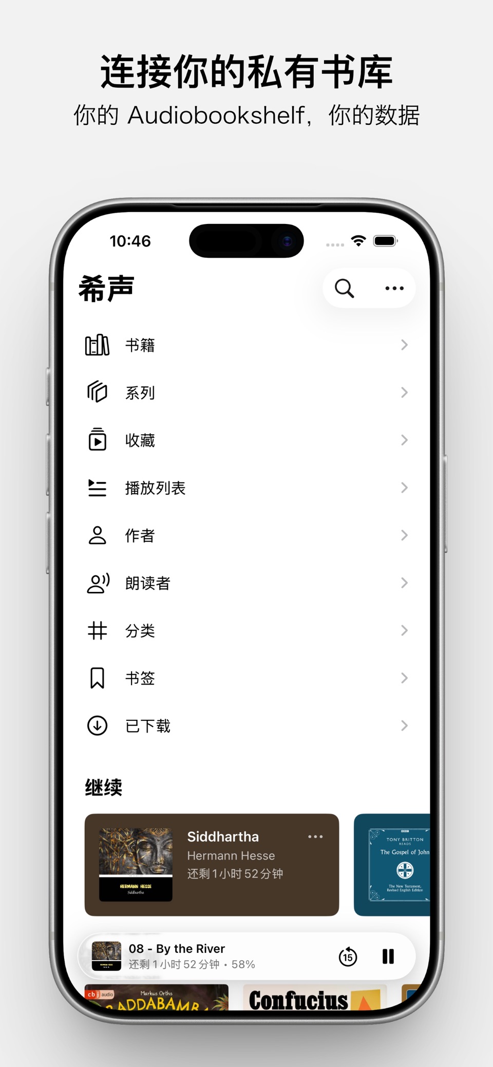 希声 - 为 Audiobookshelf 打造 · Store screenshots
