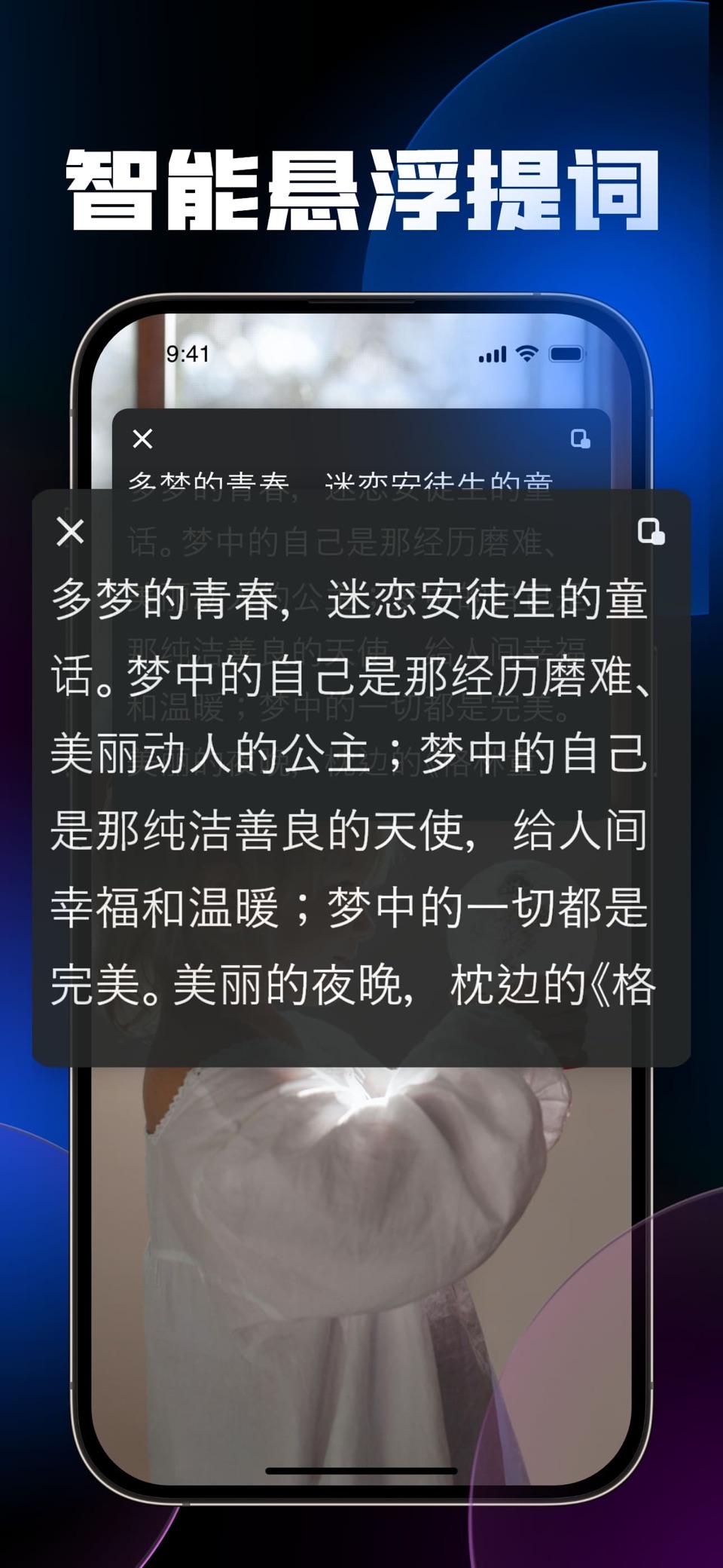 提词器-AI一键写稿全能悬浮提词大师 · Store screenshots