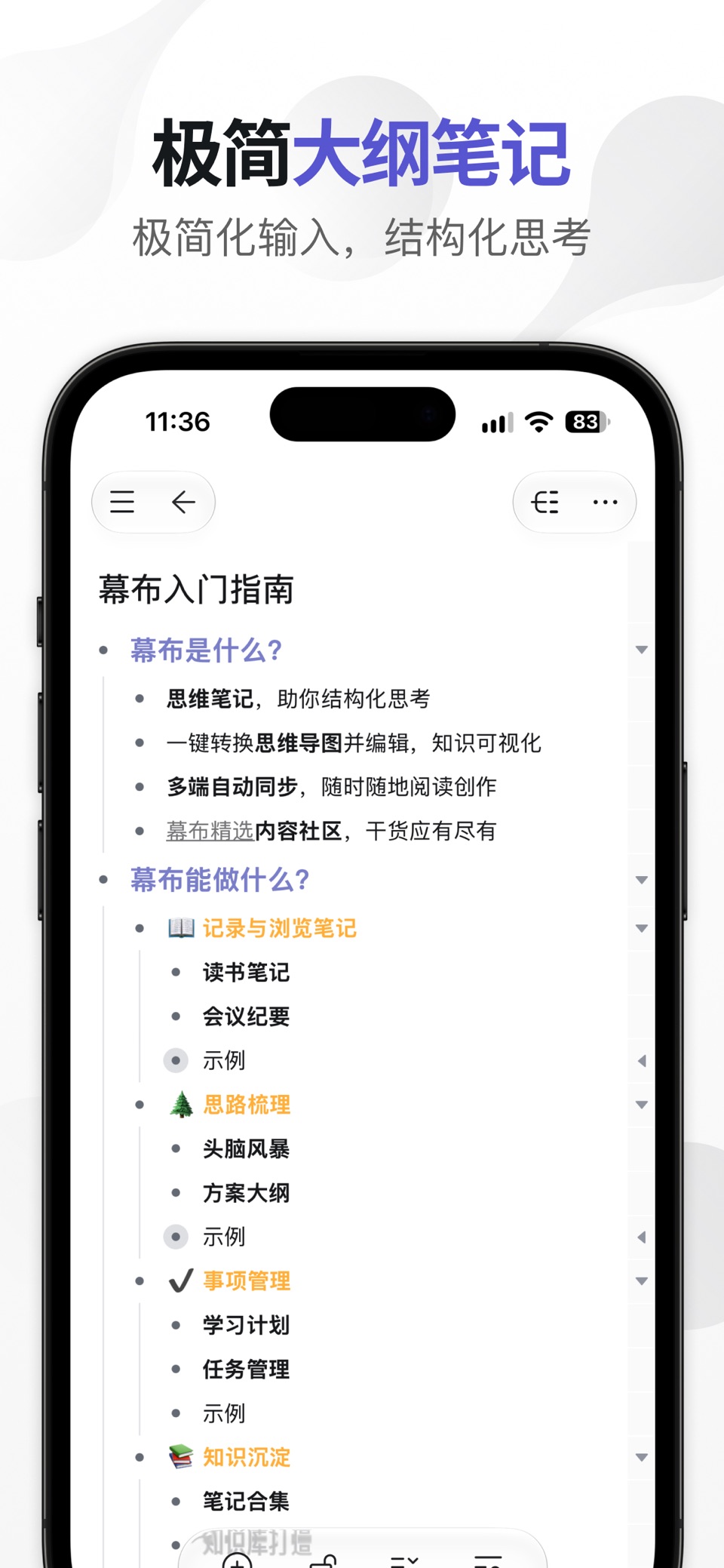 幕布 - 大纲笔记&思维导图 · Store screenshots