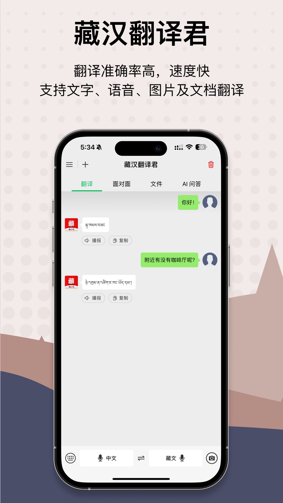 藏汉翻译君 2