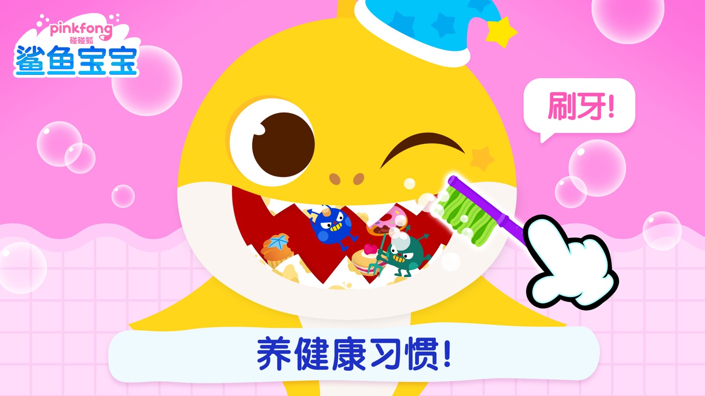 碰碰狐鲨鱼宝宝 2