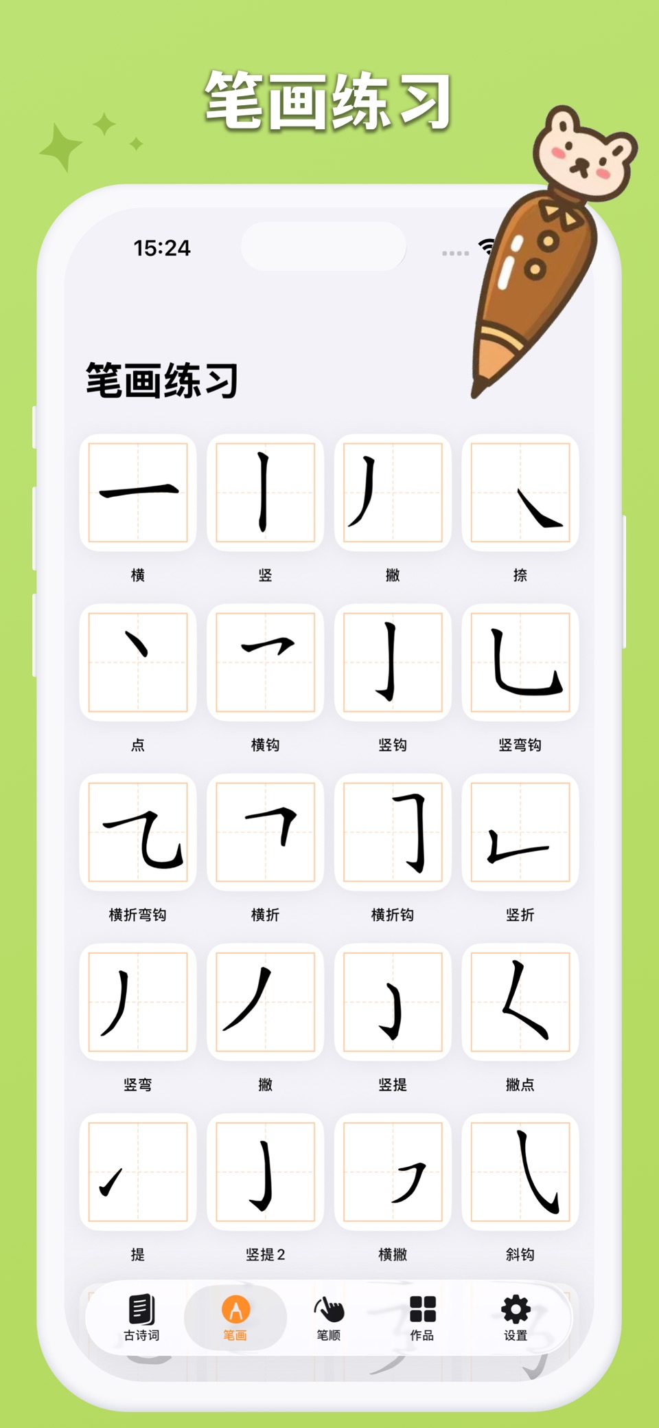 练字神器 - 笔画笔顺,练字软件 · Store screenshots