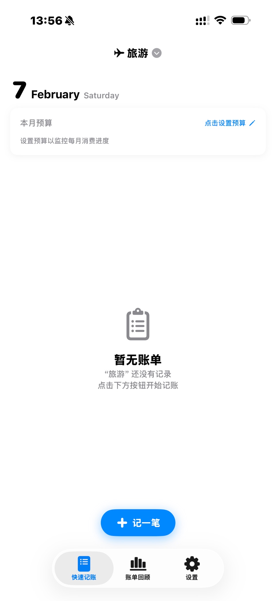一角记账 · Store screenshots